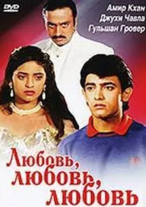 Любовь выигрывает (1989)