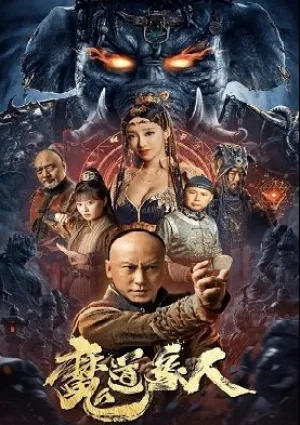 Девильдомский человек слон (2023)