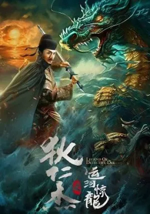 Легенда о Детективе Ди (2023)