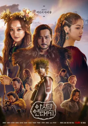 Хроники Асдала (сериал 2019)