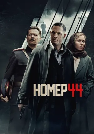 Номер ;44 (2015)