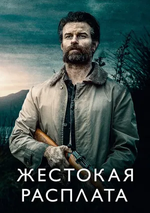 Возвращаясь домой в темноте (2021)