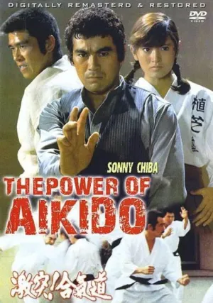 Сила Айкидо (1975)