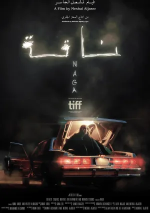 Успеть до десяти часов (2023)