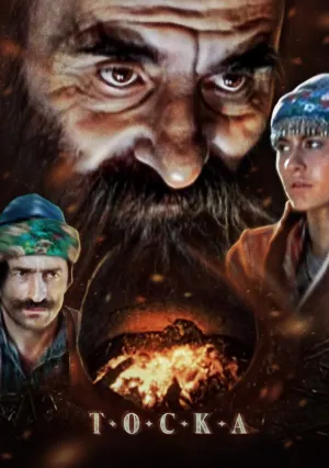 Тоска (1989)