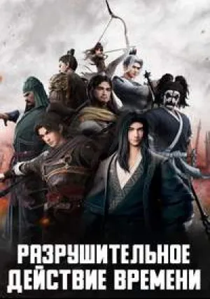 Огненный феникс опаляет равнины (сериал 2023)