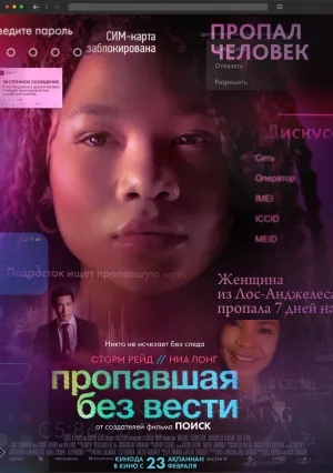 Пропавшая без вести (2023)