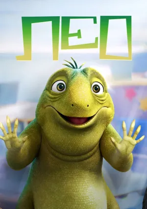 Лео (2023)