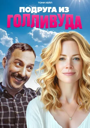 Ешьте хлопья! (2021)