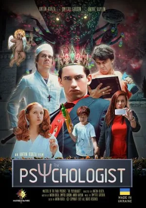 Психолог (2022)