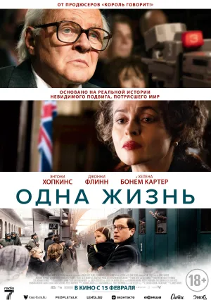 Одна жизнь (2023)