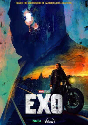 Эхо (сериал 2024)