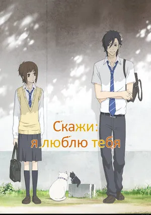 Скажи: я люблю тебя (сериал 2012)