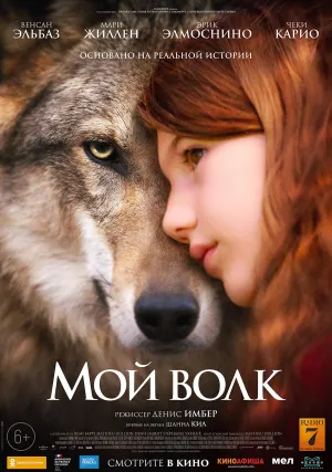 Мой Волк (2020)