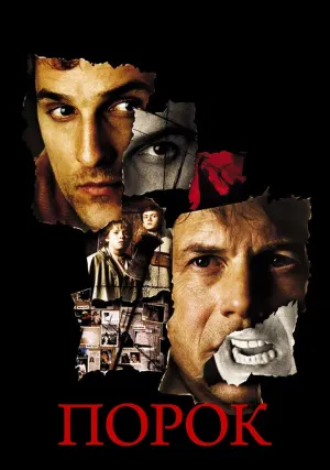 Порок (2001)