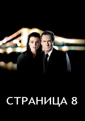 Страница 8 (2011)