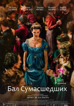Бал сумасшедших (2023)