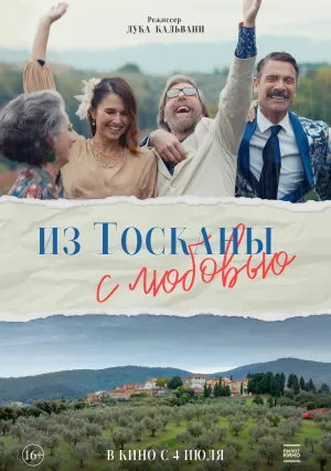 Из Тосканы с любовью (2023)