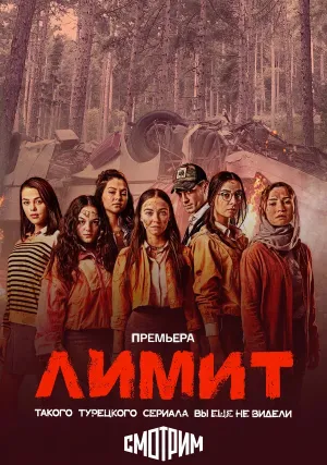 Лицей свободы (сериал 2024)