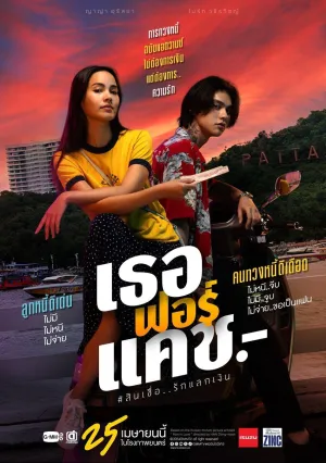 Люблю тебя до беспамятства (2024)