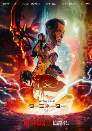 Терминатор Зеро (сериал 2024)