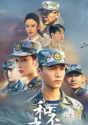 Ковчег мира (сериал 2021)