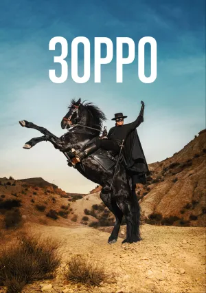 Зорро (сериал 2024)