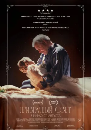 Призрачный свет (2024)