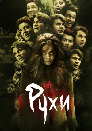 Рухи (2021)