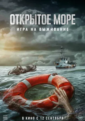 Мертвое море (2024)