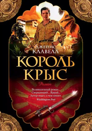 Король крыс (1965)
