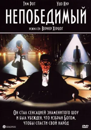 Непобедимый (2001)