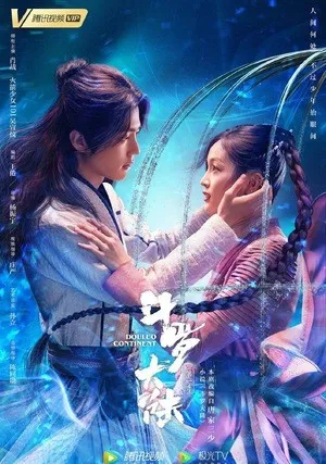 Боевой континент (сериал 2020)