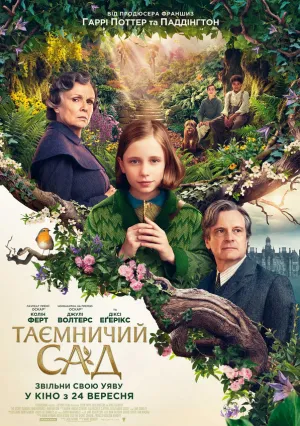 Таинственный сад (2020)
