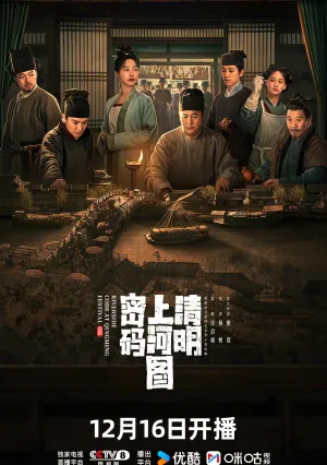 По реке в День поминовения усопших (сериал 2024)