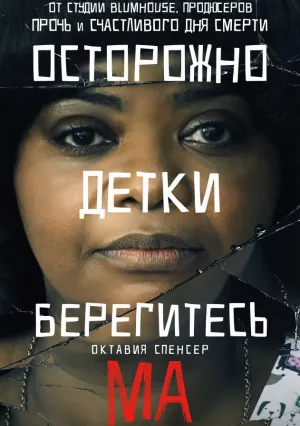 Ма (2019)