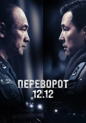 Сеульская весна (2023)