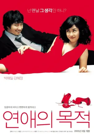 Правила знакомства (2009)