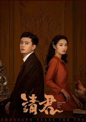 Тысяча лет для тебя (сериал 2022)