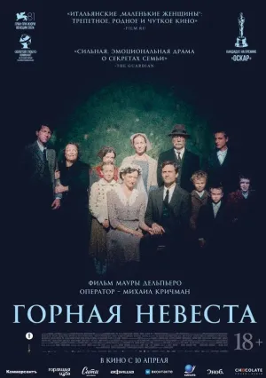Горная невеста (2024)