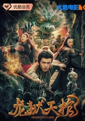 Богатство дракона (2024)