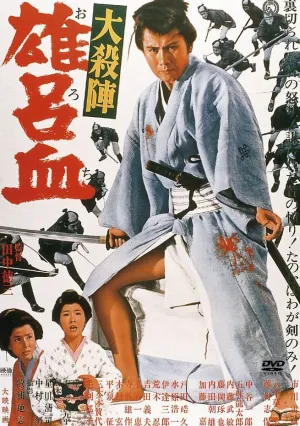 Дзюдо против Карате (1966)
