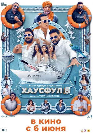 Полный дом 5 (2025)