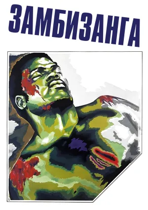 Замбизанга (1972)