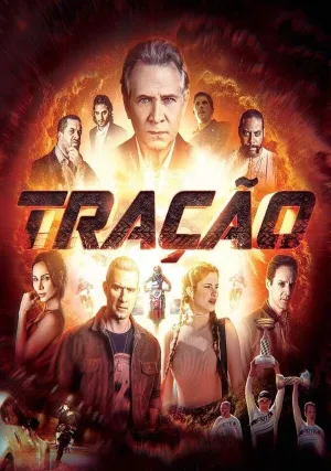 Тяга (2023)
