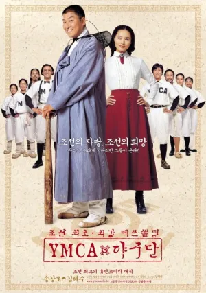 Бейсбольная команда YMCA (2002)