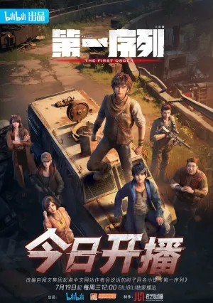 Первый порядок (сериал 2023)