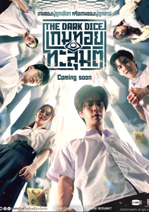 Тёмные кости (сериал 2025)