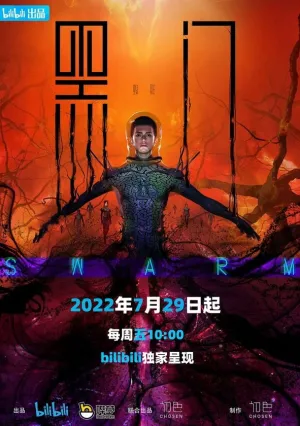 Чёрные врата (сериал 2022)