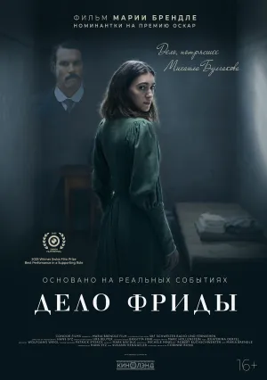 Дело Фриды (2024)